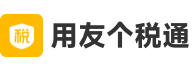 用友個(gè)稅通